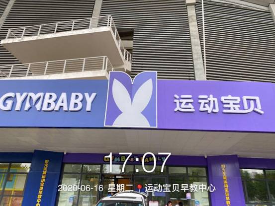 濟寧室內空氣治理案例-圣城運動寶貝早教中心